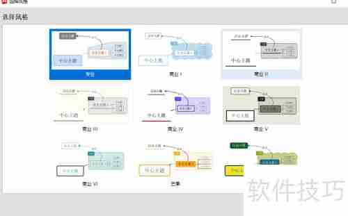 XMind思维导图入门指南