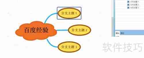 XMind思维导图入门指南