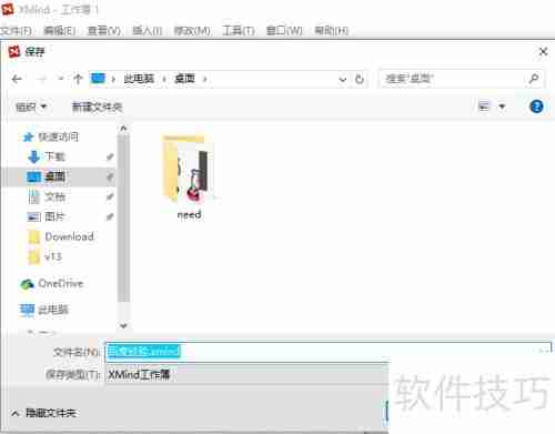 XMind思维导图入门指南