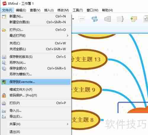 XMind思维导图入门指南