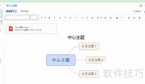 XMind思维导图入门指南
