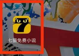七猫小说找网游小说方法分享