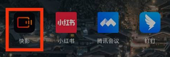 快影名人堂入口及查看方法