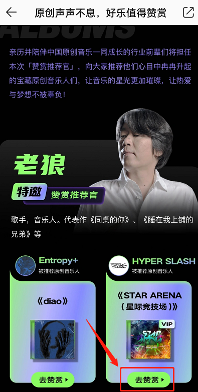 QQ音乐怎么赞赏唱片？QQ音乐赞赏唱片教程