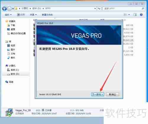 Win10安装Vegas Pro 18教程