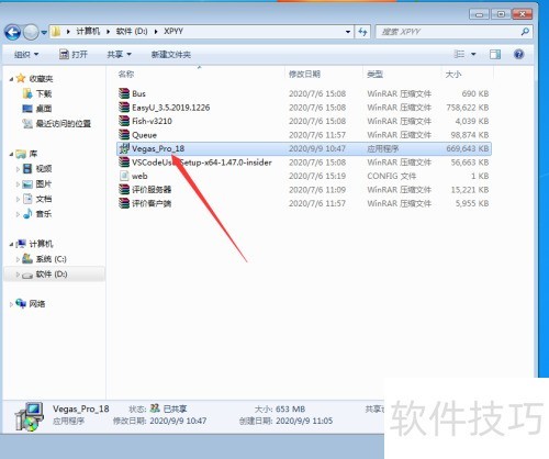 Win10安装VegasPro18步骤详解