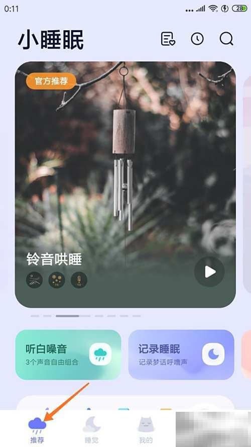小睡眠联动音乐家，放松体验升级