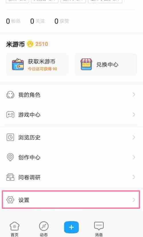 米游社怎么注销账号?米游社注销账号教程