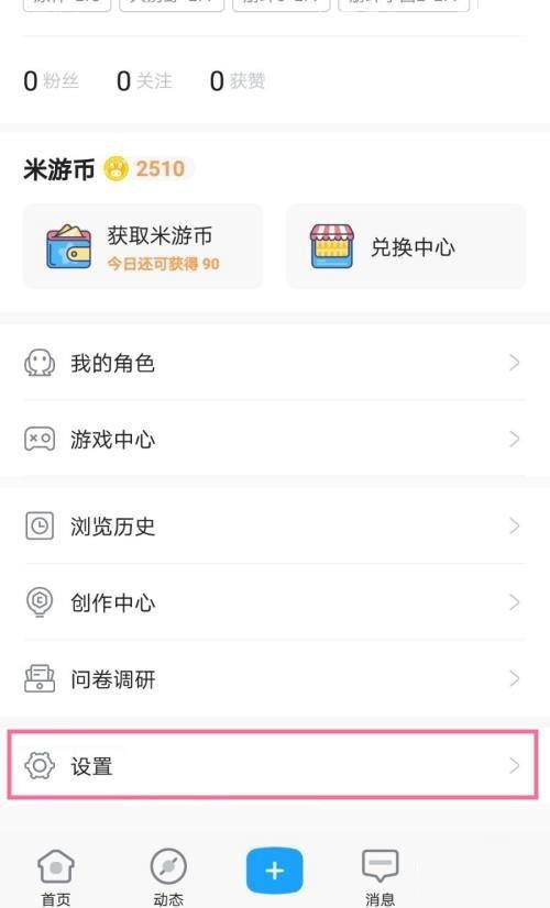 米游社账号注销步骤详解