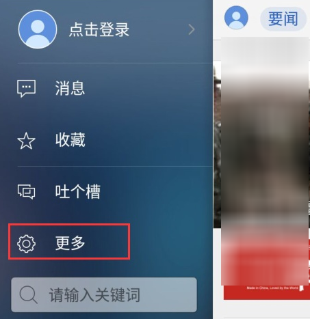腾讯新闻客户端怎么调整字体大小 腾讯新闻客户端么调整字体大小教程
