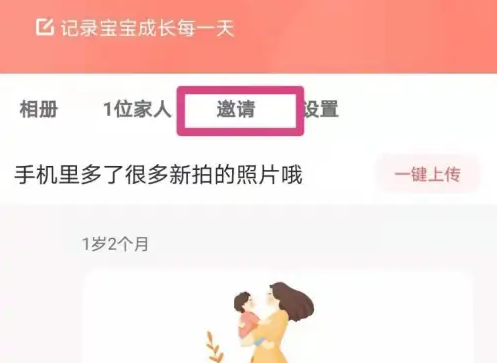 宝宝树孕育如何添加爷爷奶奶 宝宝树孕育邀请其他家人方法介绍