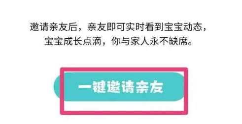 宝宝树孕育如何添加爷爷奶奶 宝宝树孕育邀请其他家人方法介绍