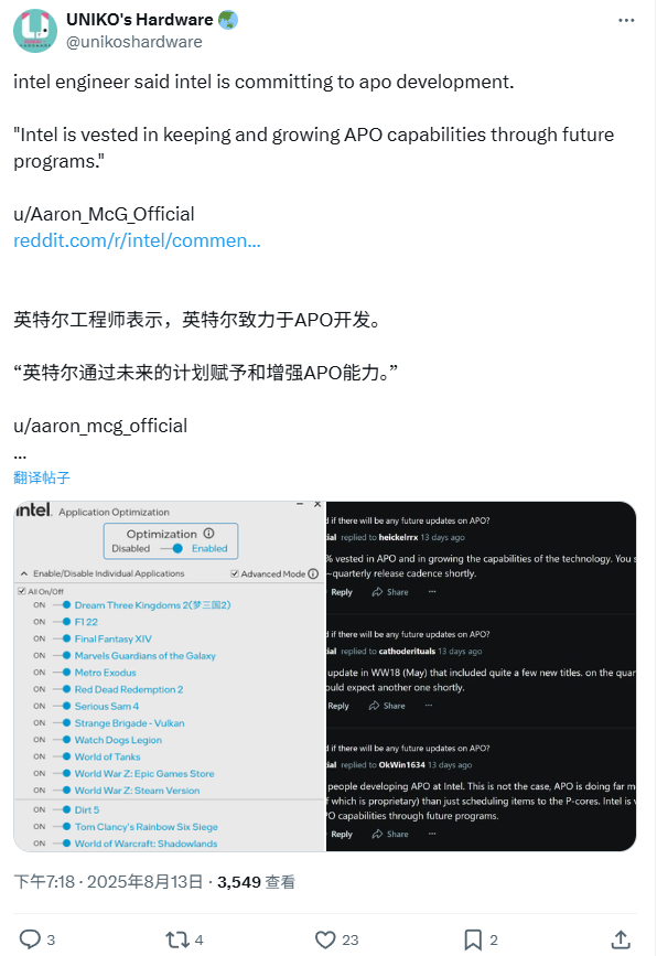 英特尔回应：APO计划继续，季度更新将启