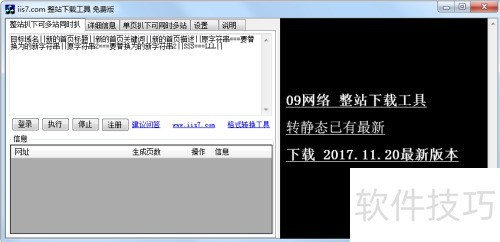 IIS7整站下载建站教程全解析