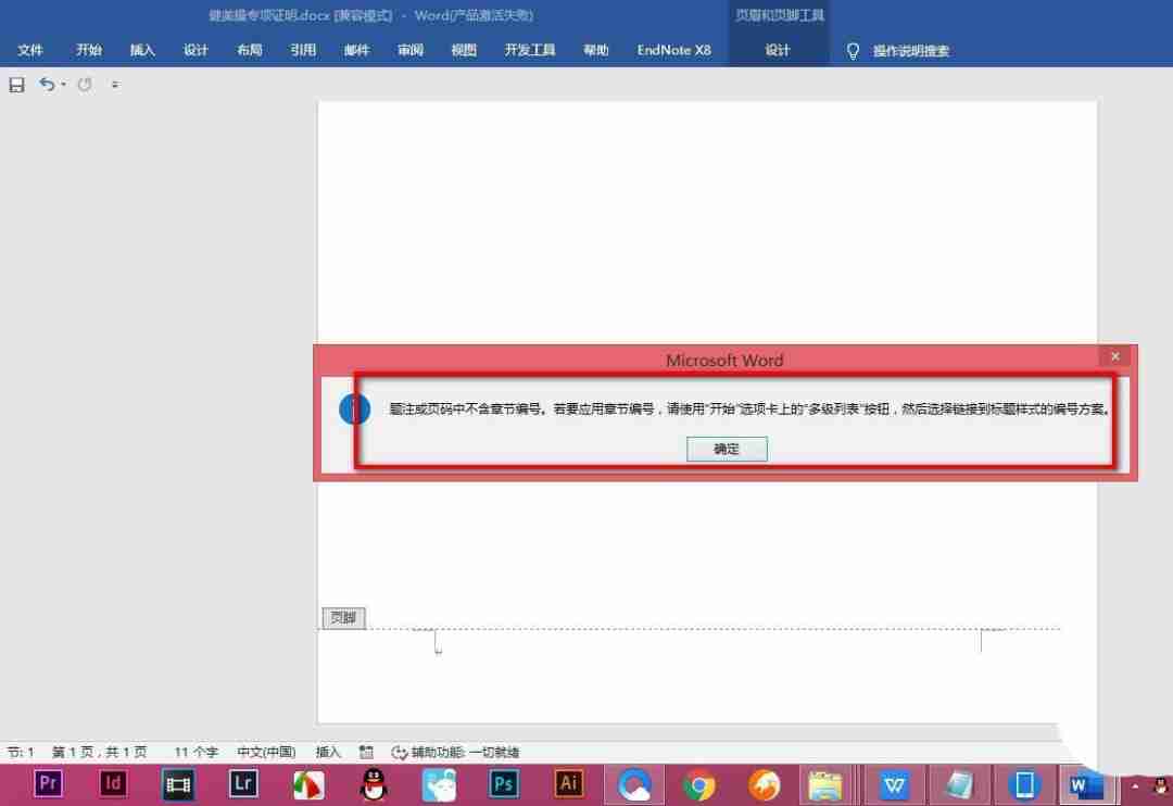 word页码罗马数字怎么输入