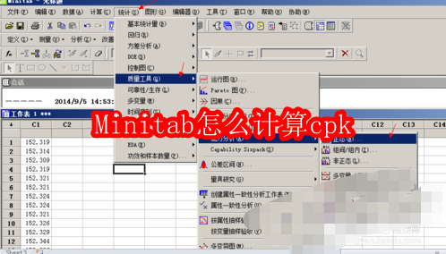 Minitab如何计算CPK值？
