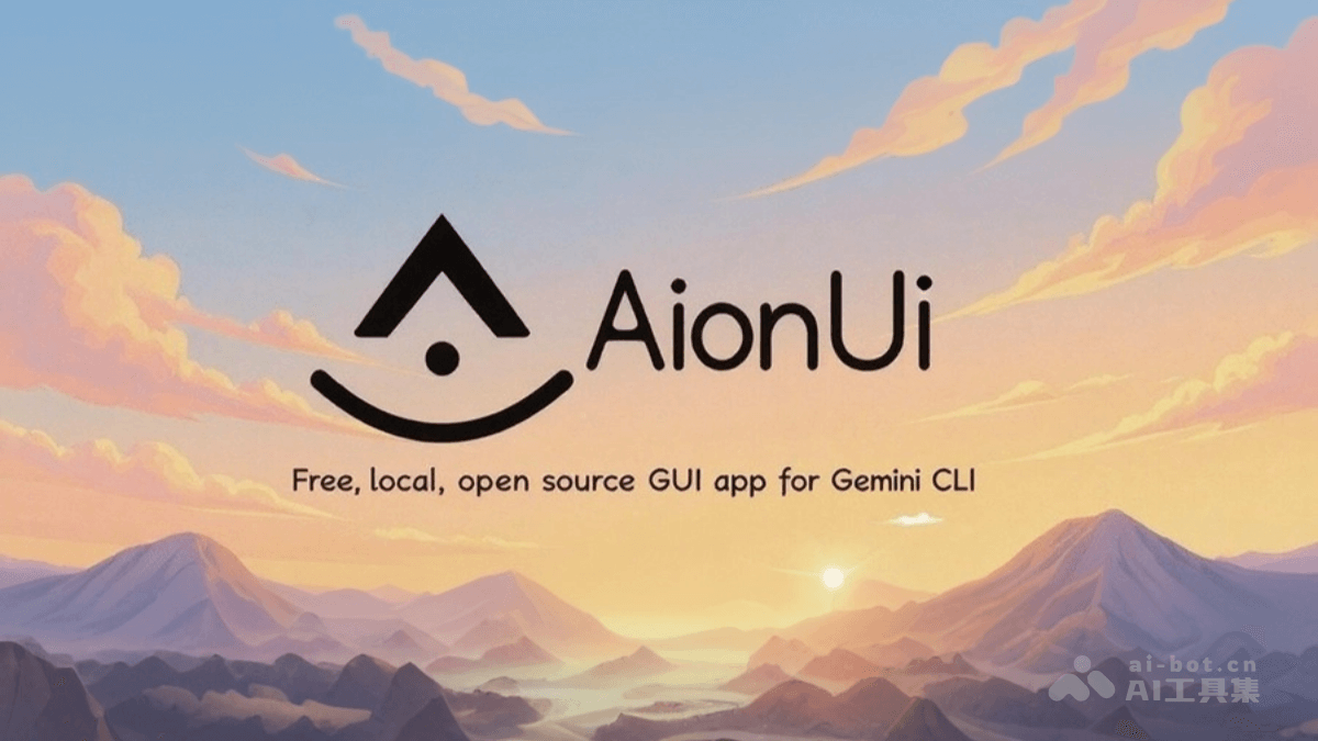 AionUi— 开源的AI聊天界面,支持Gemini CLI命令行
