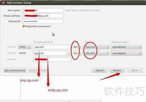 Ubuntu下Thunderbird配置QQ邮箱