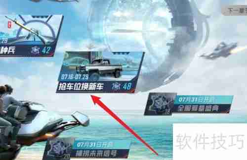 和平精英抢车位换车攻略