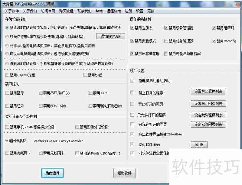 Win7禁用U盘USB工具