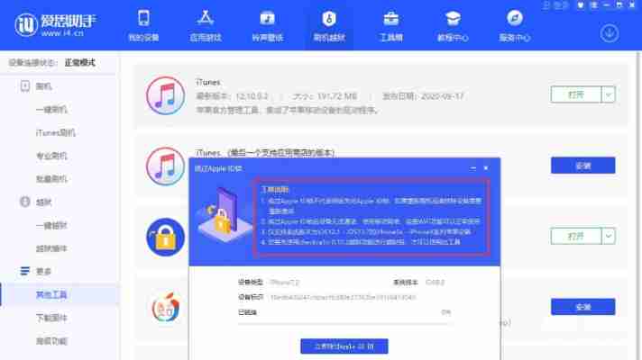 爱思助手如何备份iPhone数据？详细步骤解析