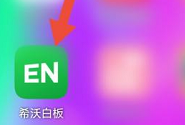 希沃白板降噪技巧与操作教程