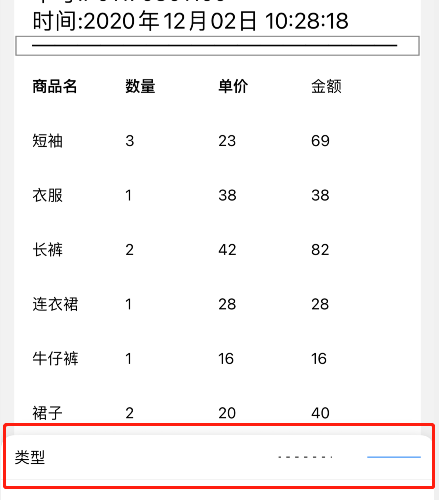 DLabel如何设置小票打印?DLabel设置小票打印的方法
