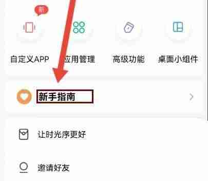 时光序怎么查看新手使用指南？时光序查看新手使用指南教程