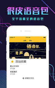 很皮语音包导入方法详解