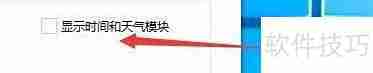 360桌面助手如何显示日历