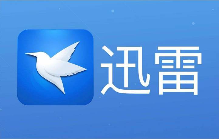 迅雷网盘链接打开方法及转存教程