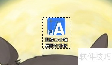 CAD制图入门教程基础指南