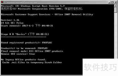 强制卸载Office 2003/2007/2010方法