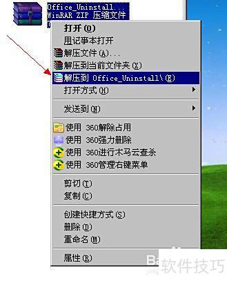 Office2003/2007/2010彻底卸载方法