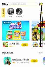 闪玩如何实现多开