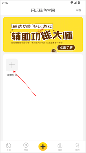 闪玩多开技巧分享与教程
