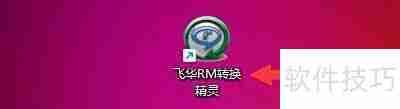 飞华RM转换精灵VCD比例调整