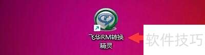 飞华RM转换精灵调整VCD比例教程