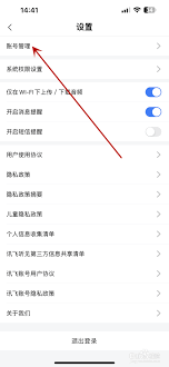 讯飞听见密码修改方法详解