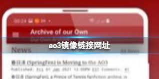 2025年AO3可用网址最新推荐