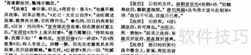 古文实词翻译技巧