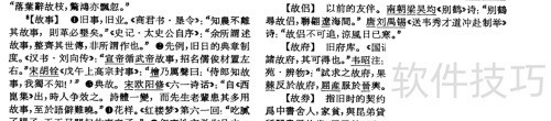 古文实词翻译技巧全解析
