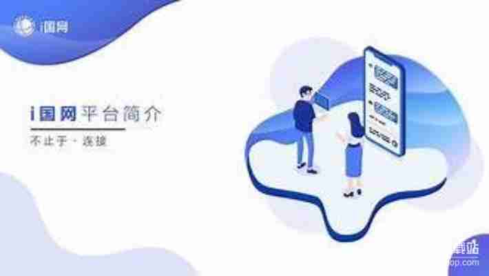 i国网pc端官网登录入口与功能使用全指南