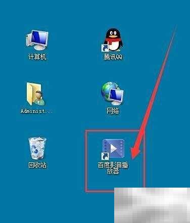 百度影音清空播放列表技巧