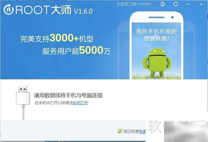 ROOT大师教你轻松ROOT三星Note3