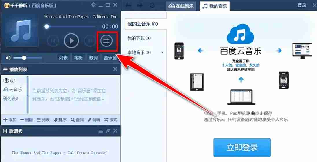 千千静听怎么设置随机播放？-千千静听设置随机播放的方法