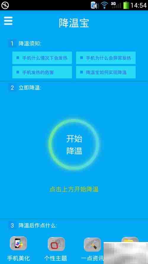 手机过热？快速降温妙招