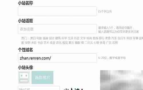 人人小站搭建全攻略