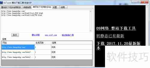 IIS7整站下载器解析
