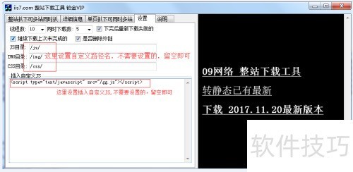 IIS7整站下载器使用方法详解